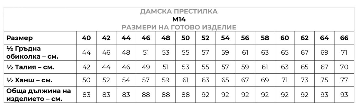 M14 Size Guide 
